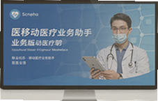 医链业务版移动医疗助手使用指南