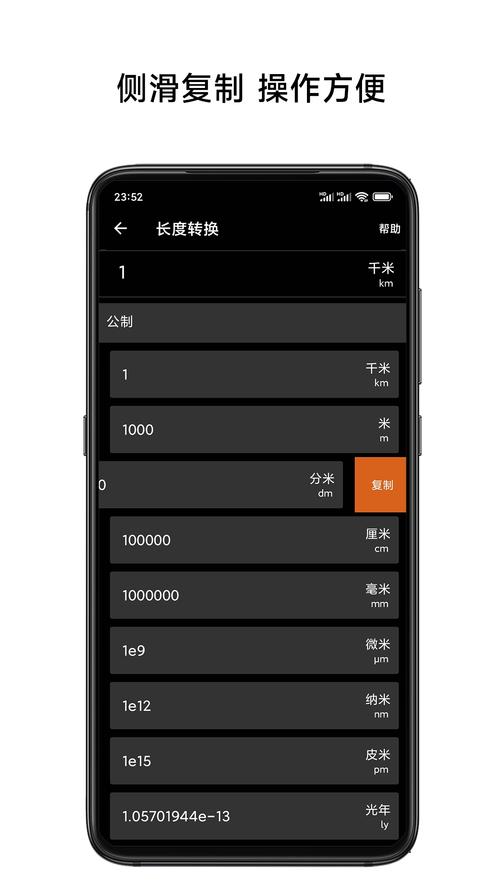单位转换器-精准换算工具 手机端在线换算页面展示