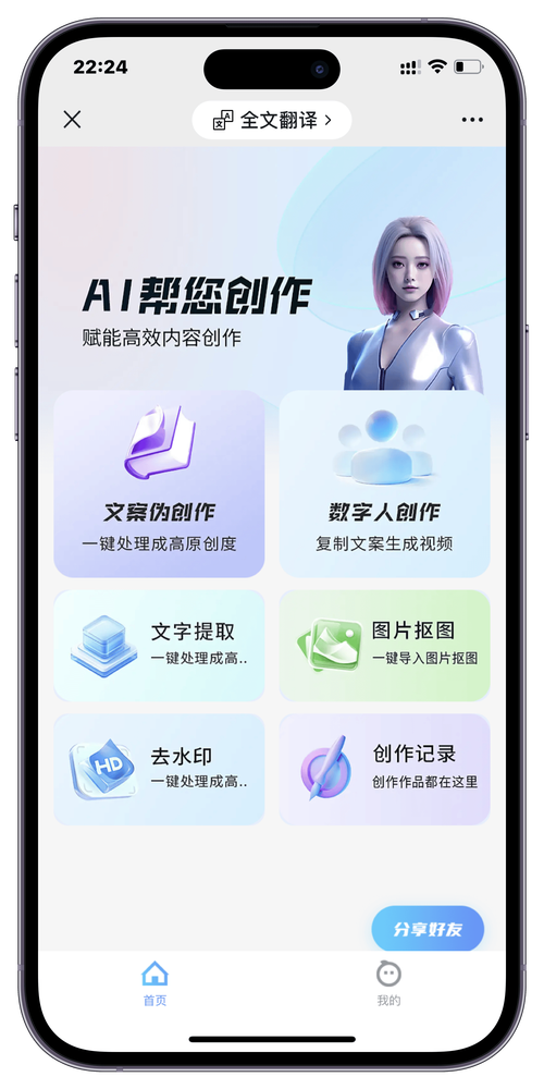 文案助手-随身文案创作工具 短视频脚本 朋友圈带货文案 生成效果配图