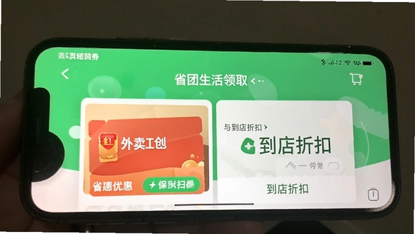 省团生活APP首页优惠券领取界面展示,手机屏幕显示外卖红包与到店折扣入口,清新绿色调,真实应用截图风格