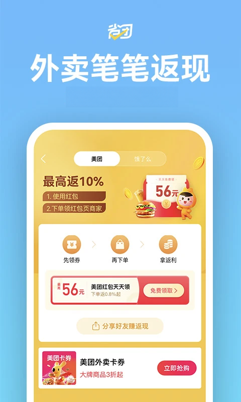 省团生活-省钱购物生活助手截图2