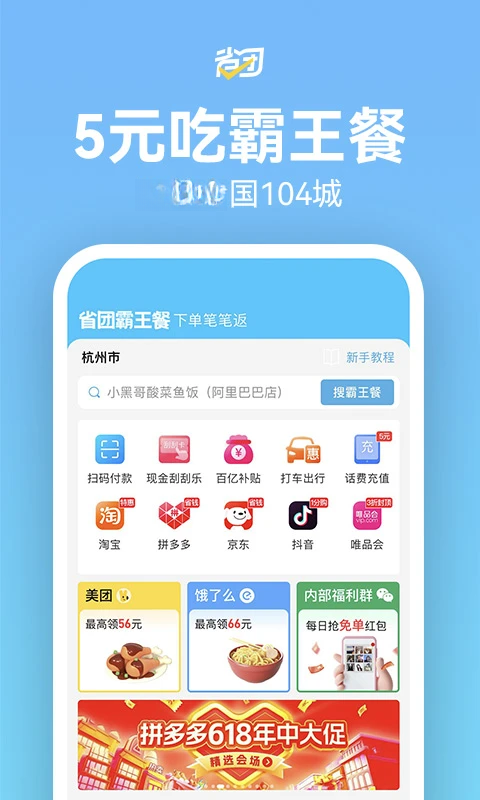 省团生活-省钱购物生活助手截图0