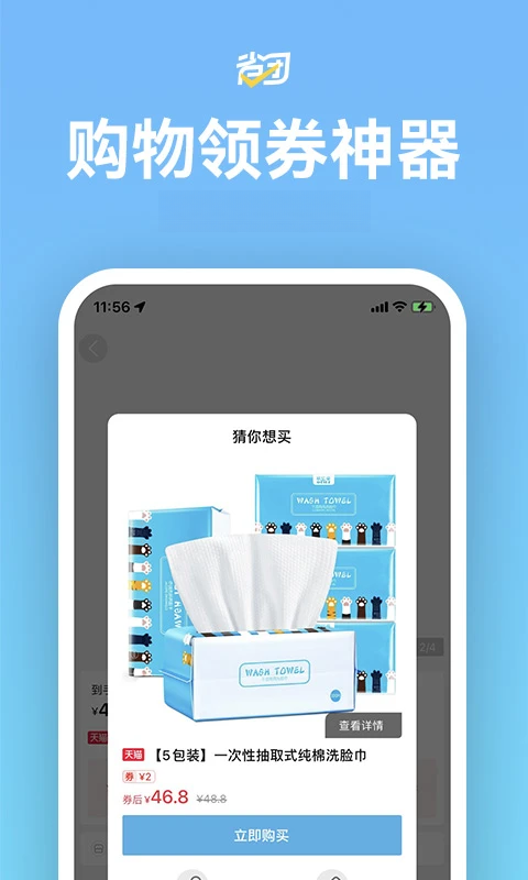 省团生活-省钱购物生活助手截图1
