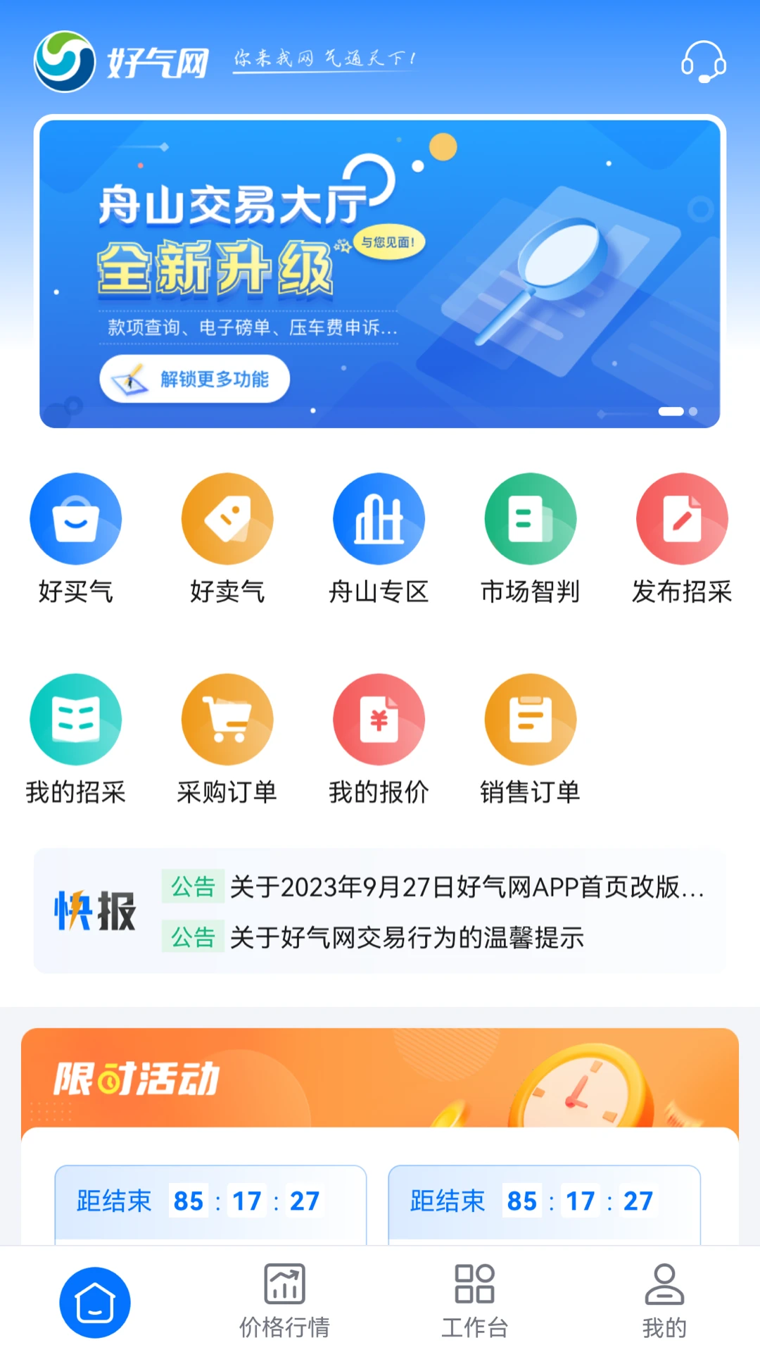 好气网-工业气体交易平台截图0