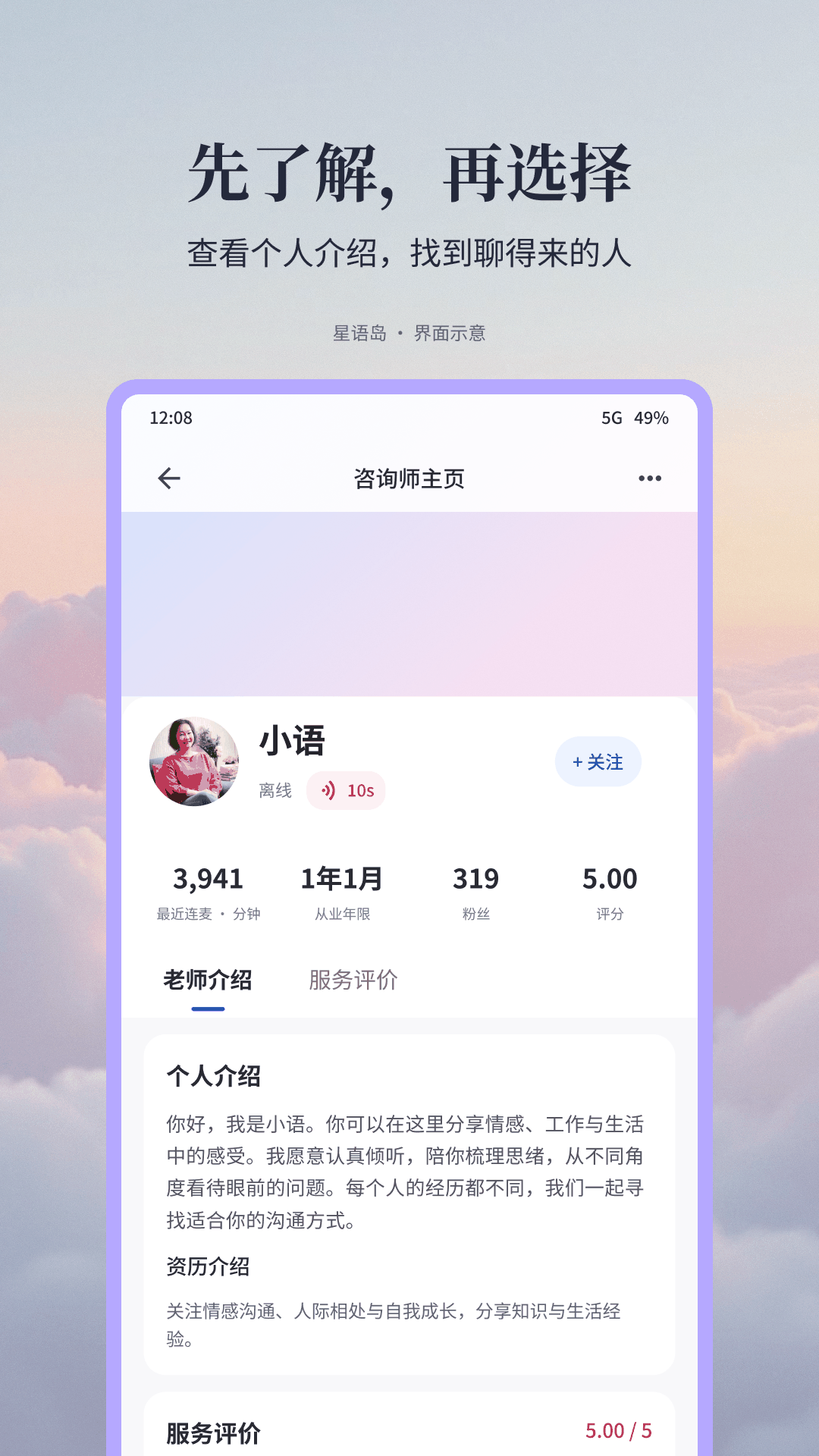 星语岛-治愈系社交岛屿截图
