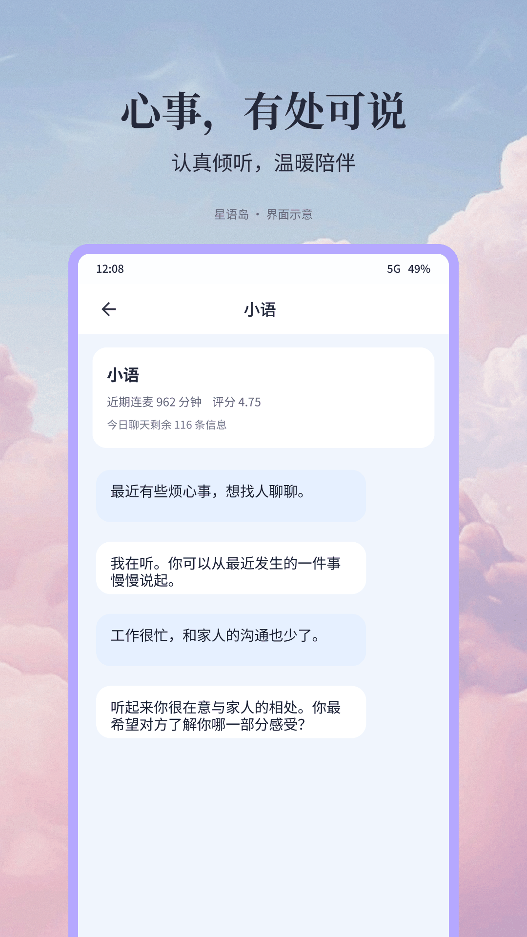星语岛-治愈系社交岛屿截图
