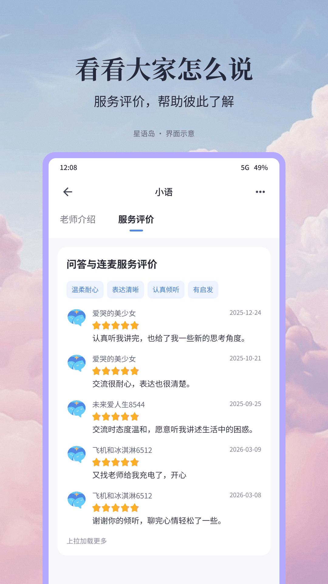 星语岛-治愈系社交岛屿截图
