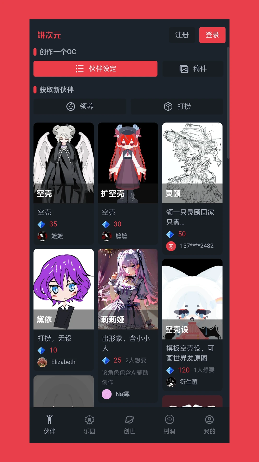 饼次元OC创作助手截图