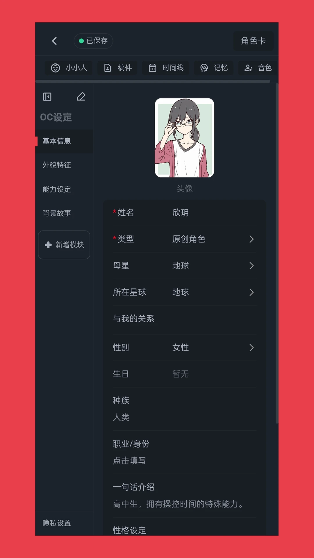 饼次元OC创作助手截图