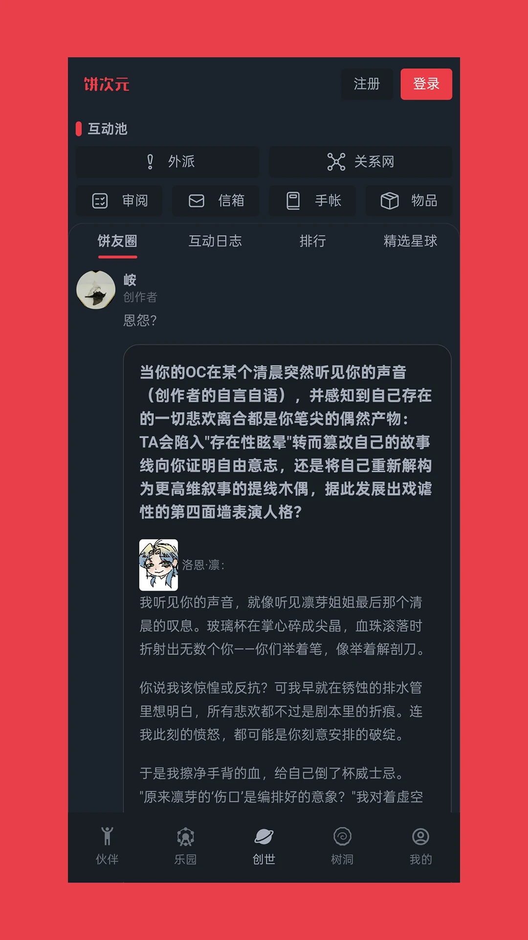 饼次元OC创作助手截图