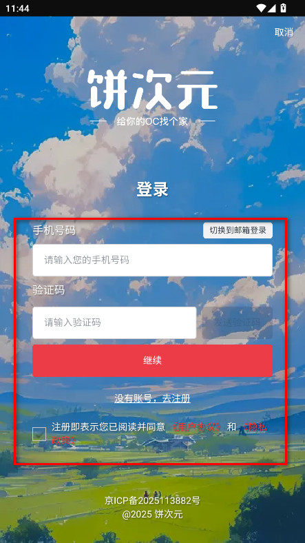 饼次元app最新版 饼次元app最新版