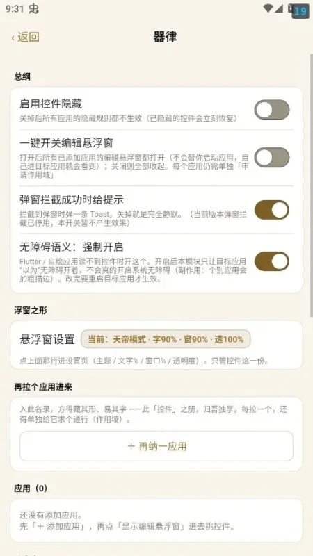 天帝模式Xposed助手截图