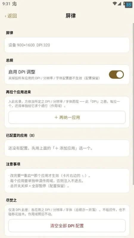 天帝模式Xposed助手截图