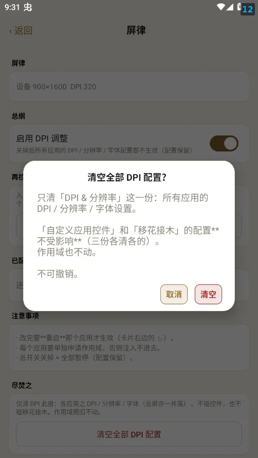 天帝模式截图
