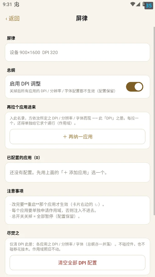天帝模式截图