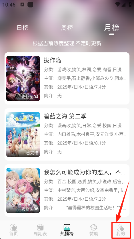 MicoMico动漫官方版下载 MicoMico动漫官方版下载