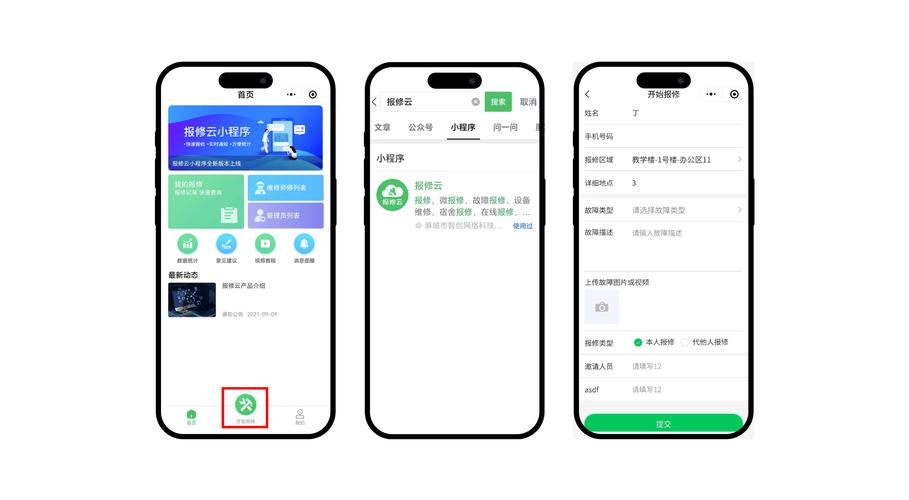 威海社区生活-本地便民服务平台 小区物业报修缴费进度查询页面