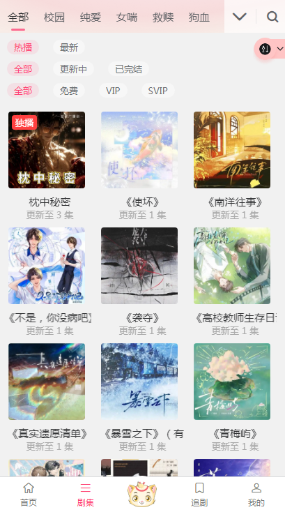 腐竹FM广播剧软件截图