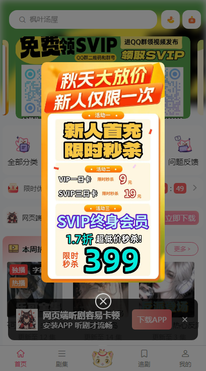 腐竹FM广播剧软件截图