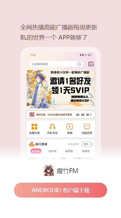腐竹FM广播剧软件截图