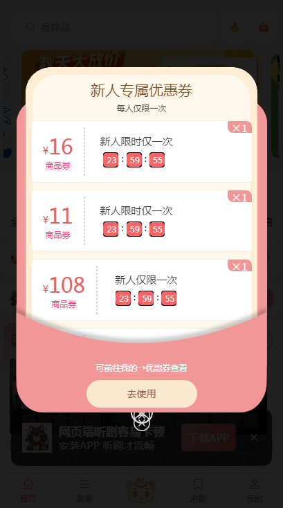 腐竹FM广播剧软件截图