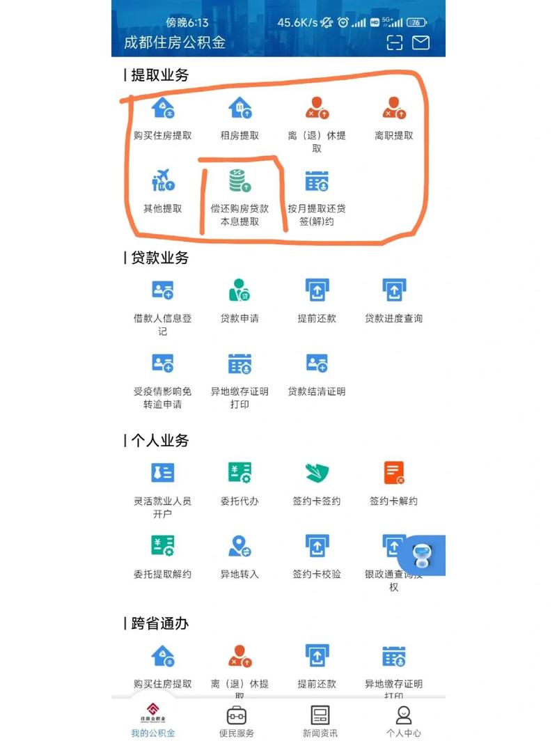 经事通-掌上政务办事助手 社保查询与公积金提取操作页面展示