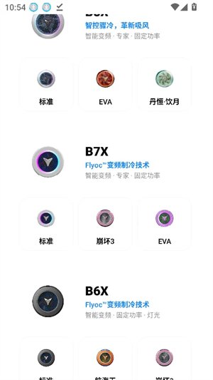 冰环X散热器控制软件截图