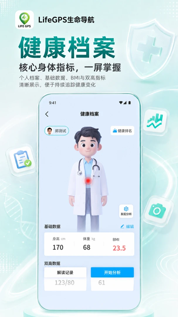 ��������LifeGPS-�����켣��¼���߽�ͼ