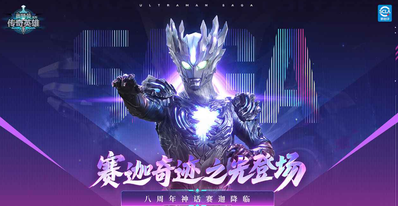 奥特曼传奇英雄官服 奥特曼传奇英雄官服