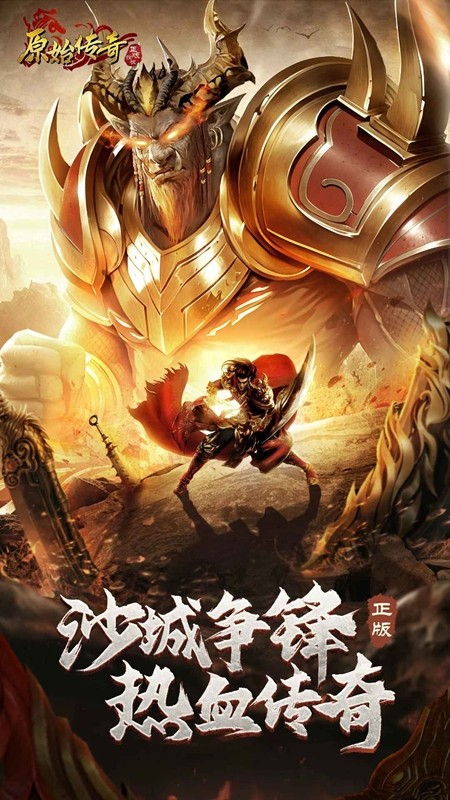 原始传奇2026最新版本 原始传奇2026最新版本