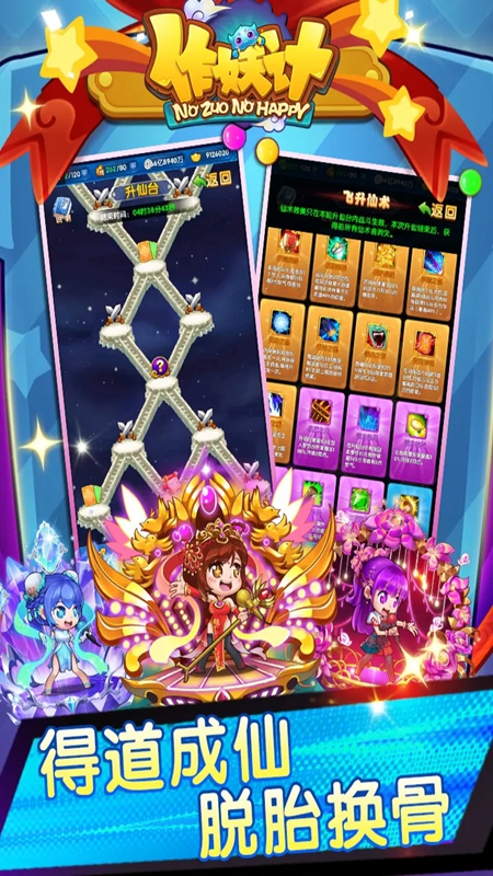 作妖计2026官方正版截图