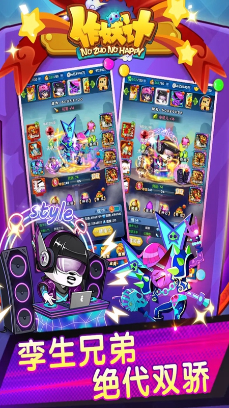 作妖计2026官方正版截图