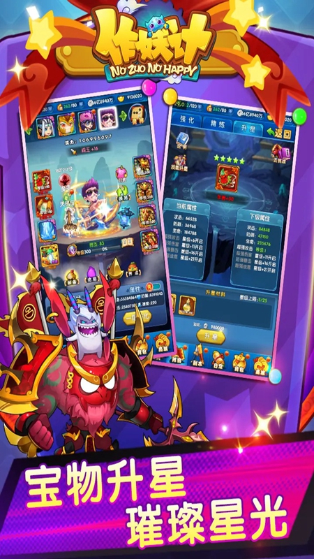 作妖计2026官方正版截图