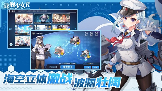 战舰少女R官方正版最新版本截图0