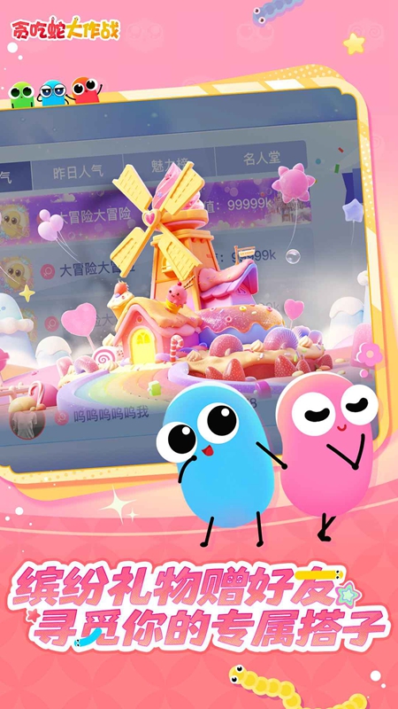 贪吃蛇大作战2026官服客户端安装包截图4