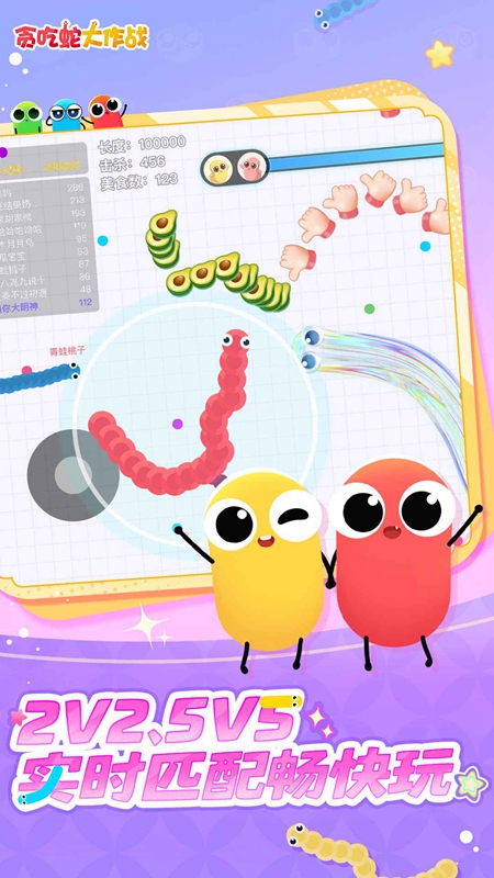 贪吃蛇大作战2026官服客户端安装包截图3