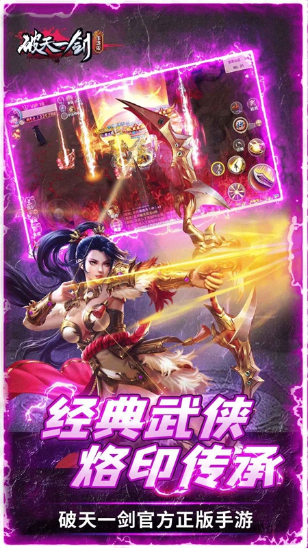 破天一剑官方正版安装包截图