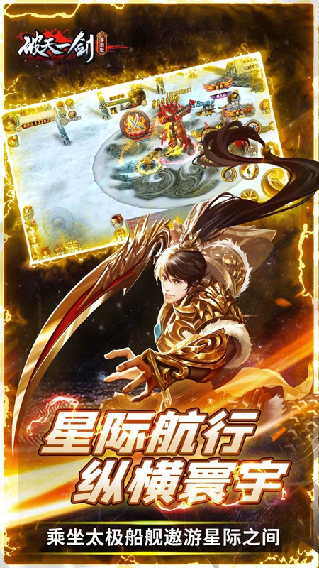 破天一剑官方正版安装包截图