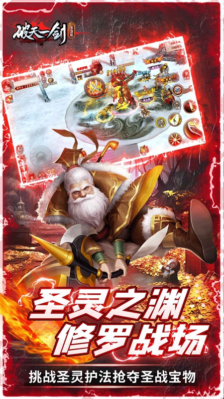 破天一剑官方正版安装包截图