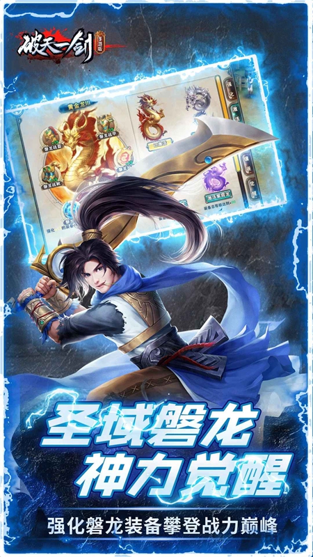 破天一剑官方正版安装包截图