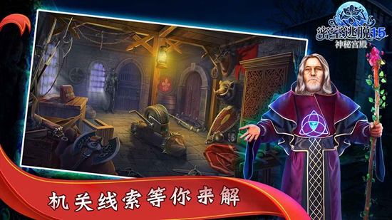 密室逃脱15神秘宫殿新版本游戏截图2