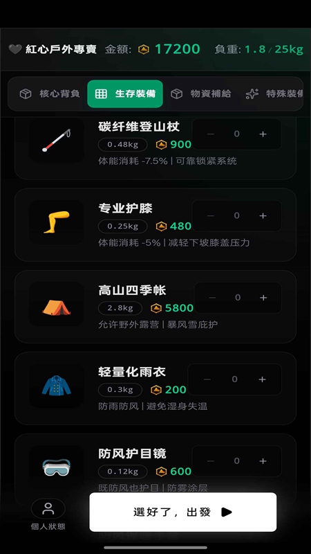 赛博徒步生死鳌太线游戏官方正版截图