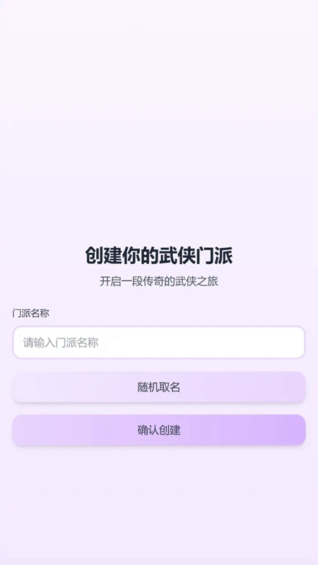 门派创建游戏截图