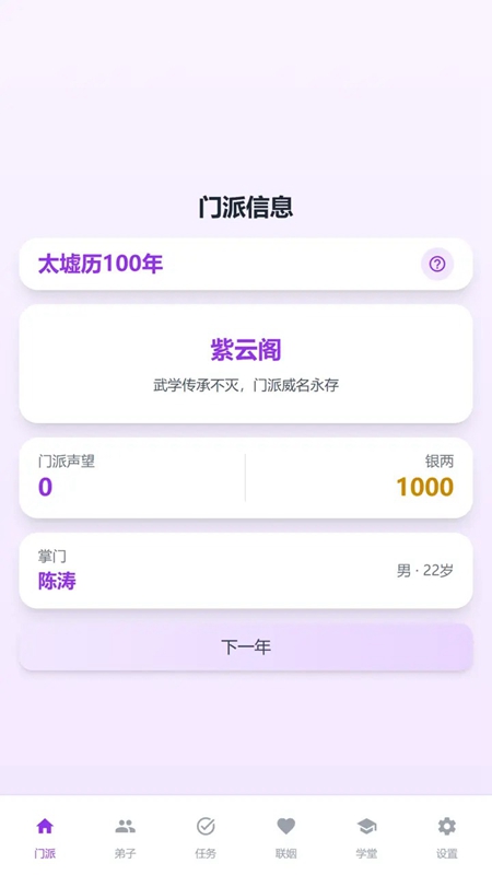 门派创建游戏截图