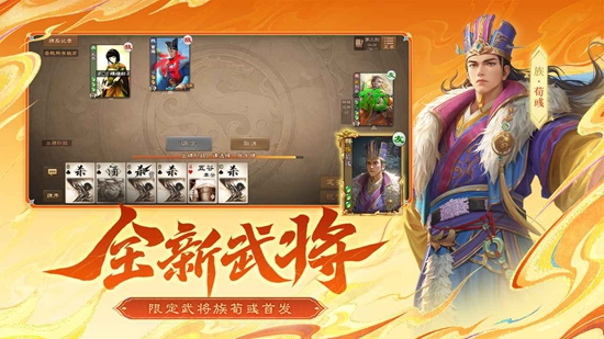 三国杀OL互通版最新版本截图