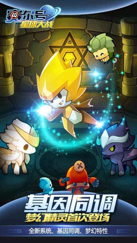 赛尔号星球大战手游官方正版截图0