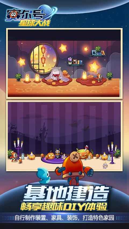 赛尔号星球大战手游官方正版截图3