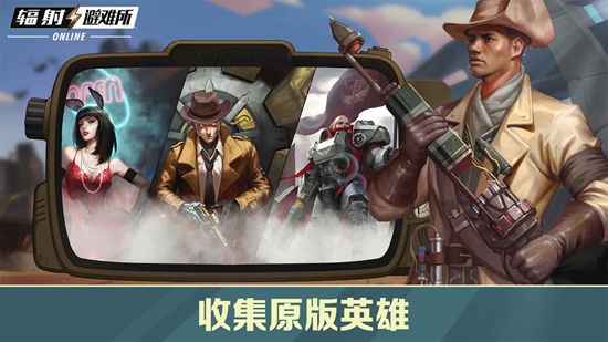 辐射避难所Online手游截图