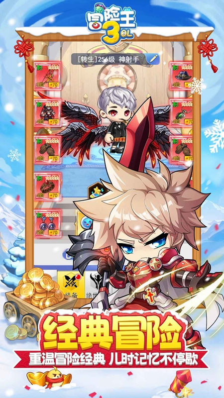 冒险王3OL手游最新安装包截图