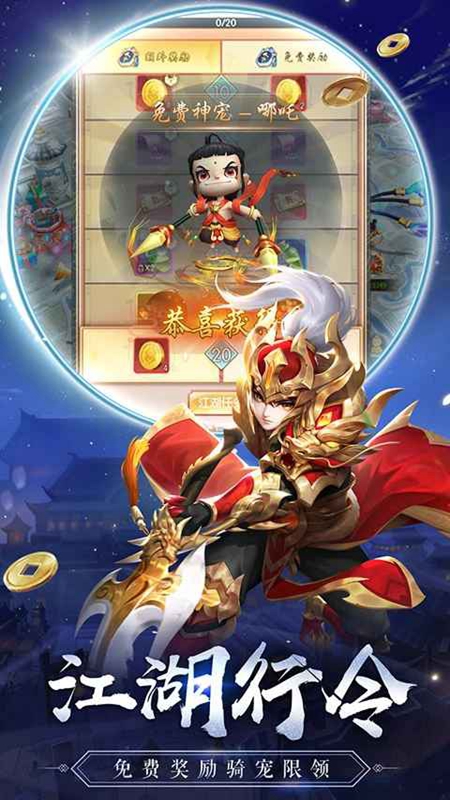 热血神剑手游官方版截图0